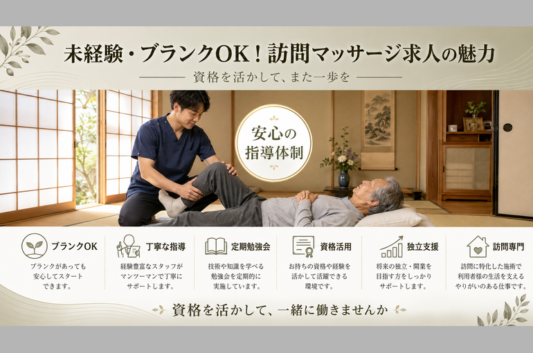 20260630　TOP画像(ブログ)　訪問マッサージさくら治療院